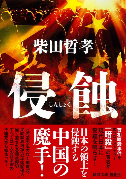 侵蝕