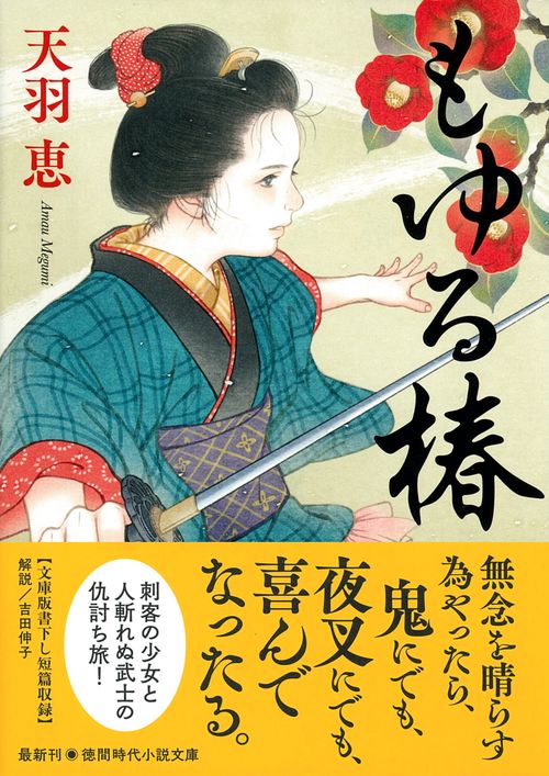 もゆる椿