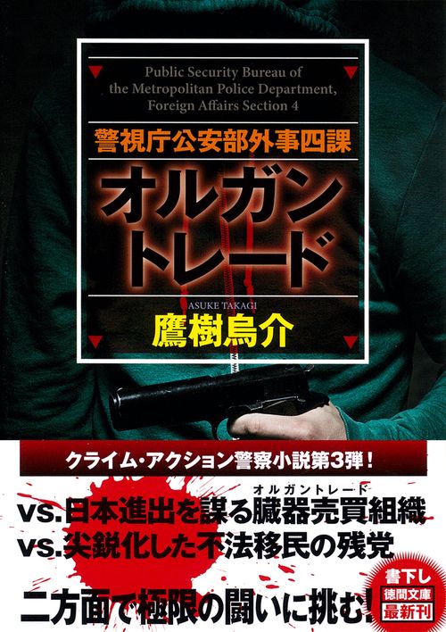 警視庁公安部外事四課　オルガントレード