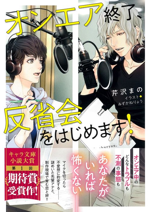 オンエア終了、反省会をはじめます！