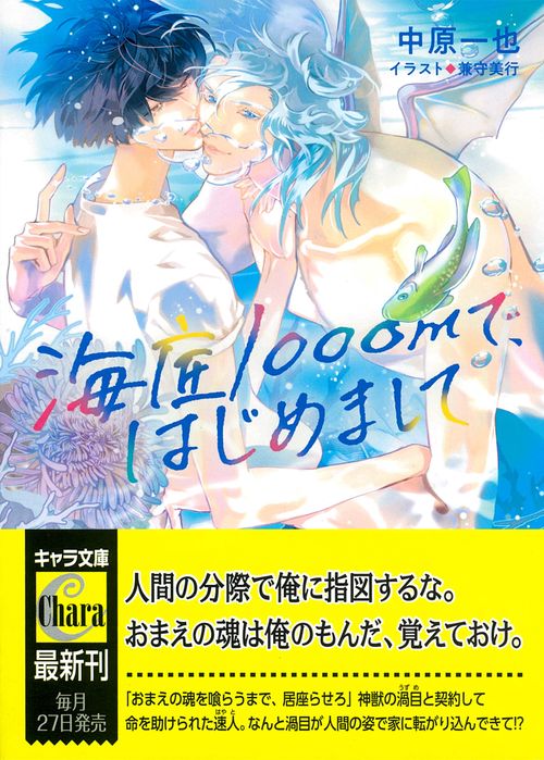 海底１０００ｍで、はじめまして
