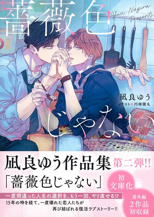 薔薇色じゃない