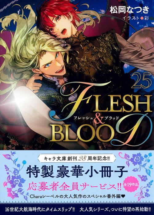 ＦＬＥＳＨ＆ＢＬＯＯＤ（２５）