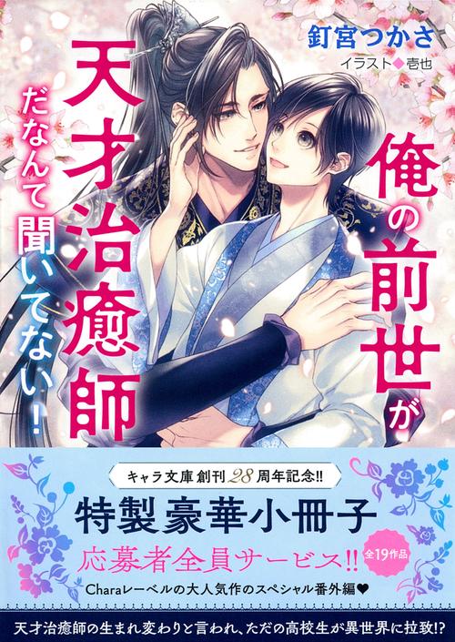 俺の前世が天才治癒師だなんて聞いてない！