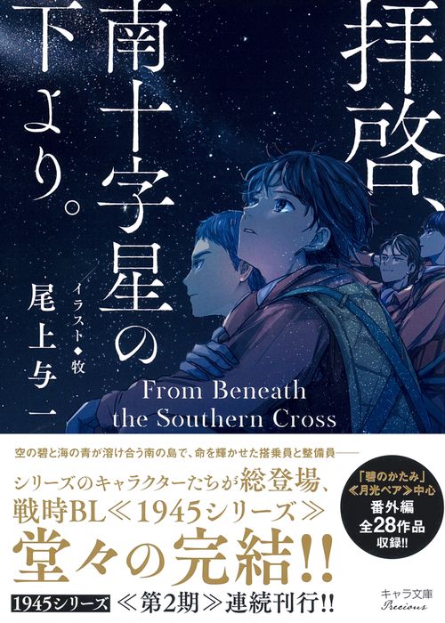 拝啓、南十字星の下より。　１９４５シリーズ番外編４