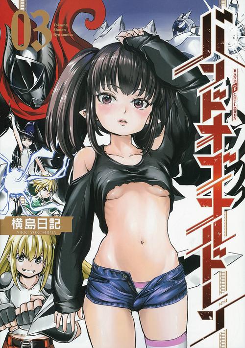 バンドオブチルドレン