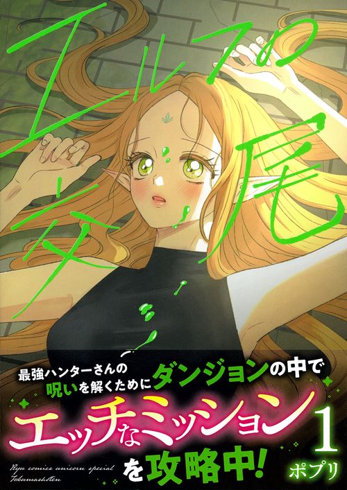 エルフの交尾（１）
