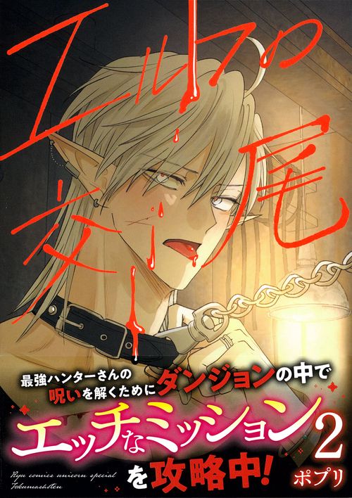エルフの交尾（２）