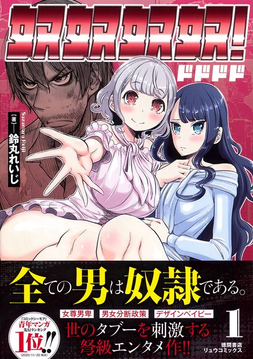 奴奴奴奴！（１）