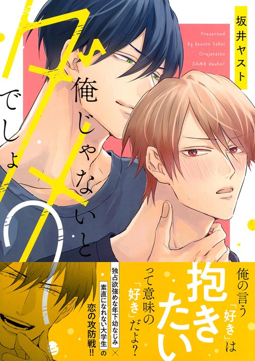 俺じゃないとダメでしょ？