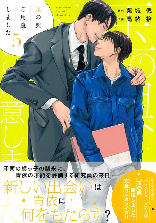 玉の輿ご用意しました（５）