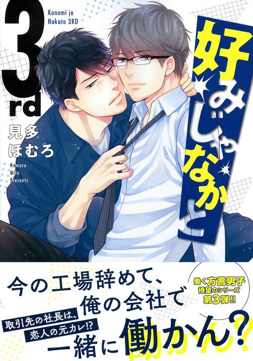 好みじゃなかと　３ｒｄ