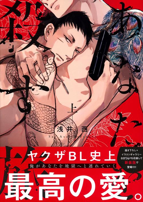 あなたを殺す旅（上）
