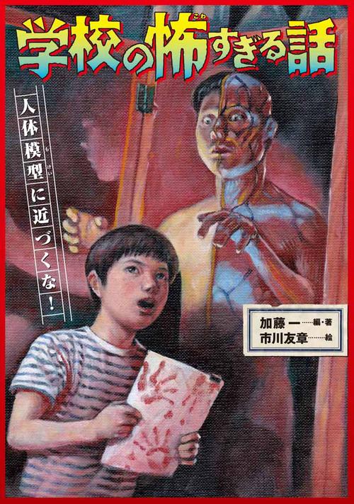 学校の怖すぎる話 1