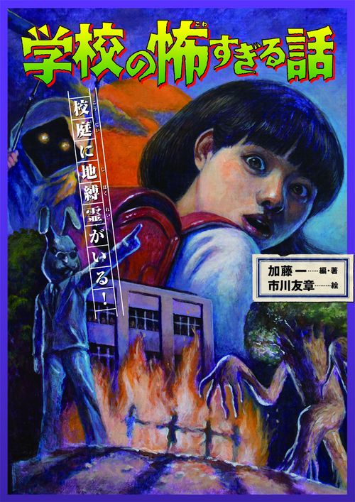 学校の怖すぎる話 3
