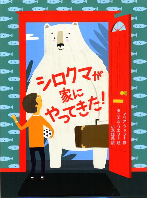 シロクマが家にやってきた!
