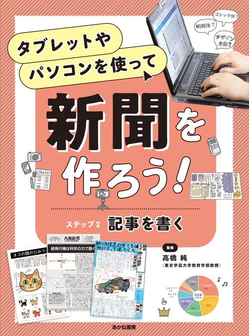 ステップ２　記事を書く