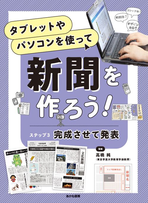 ステップ３　完成させて発表