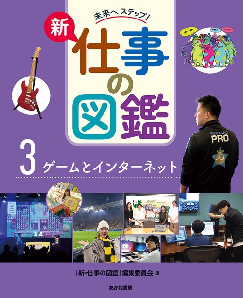 ゲームとインターネット