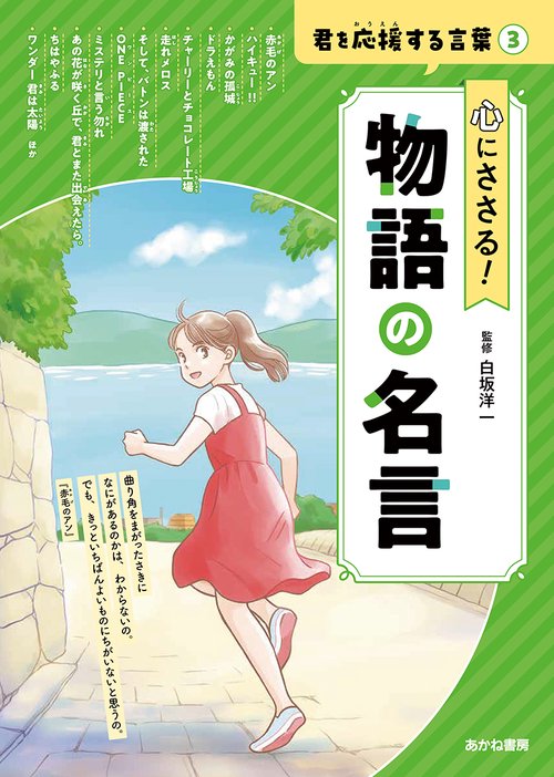 ⼼にささる！ 物語の名⾔