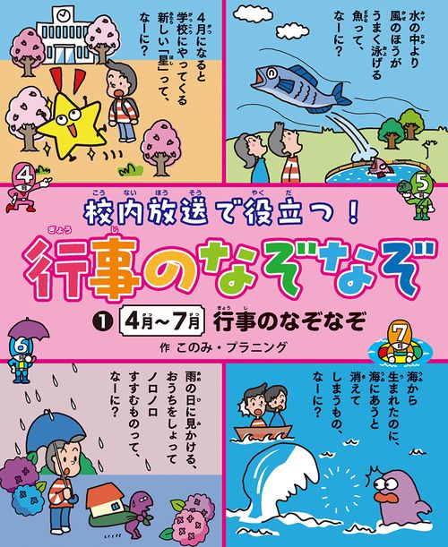 ４月〜7月 行事のなぞなぞ