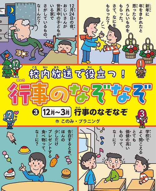 12月〜3月　行事のなぞなぞ