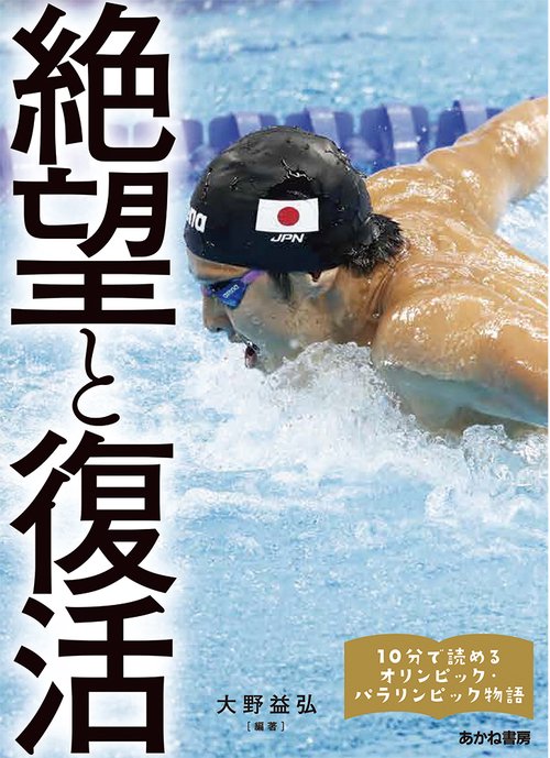 絶望と復活