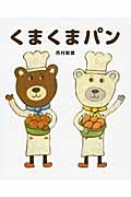 くまくまパン