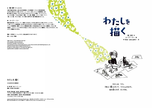 わたしを 描く