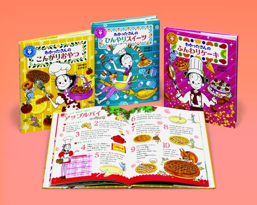 わかったさんとおかしをつくろう 3巻セット