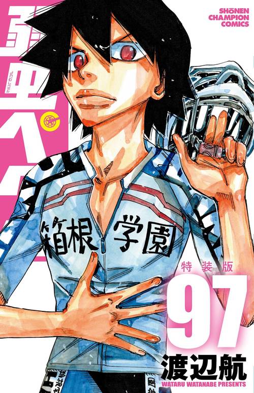 弱虫ペダル 特装版 97 – 丸善ジュンク堂書店ネットストア