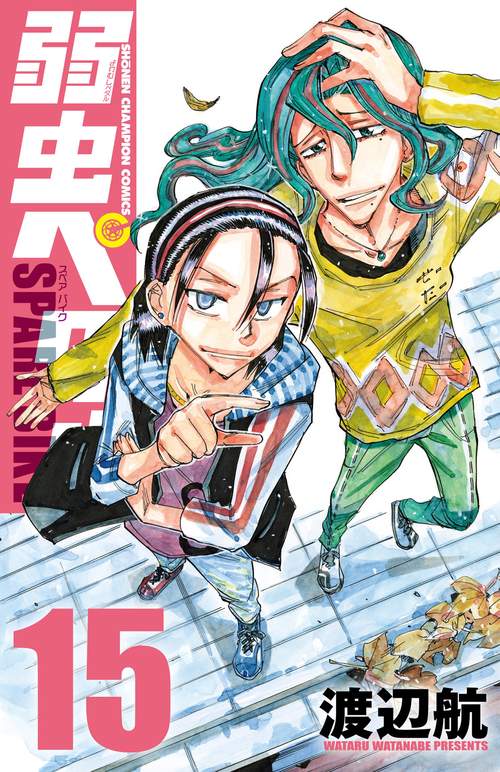 弱虫ペダル　ＳＰＡＲＥ　ＢＩＫＥ　15