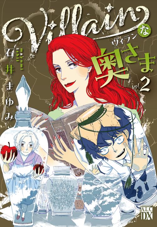 Ｖｉｌｌａｉｎな奥さま　2