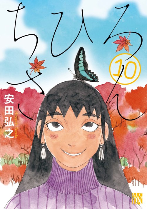 ちひろさん　10