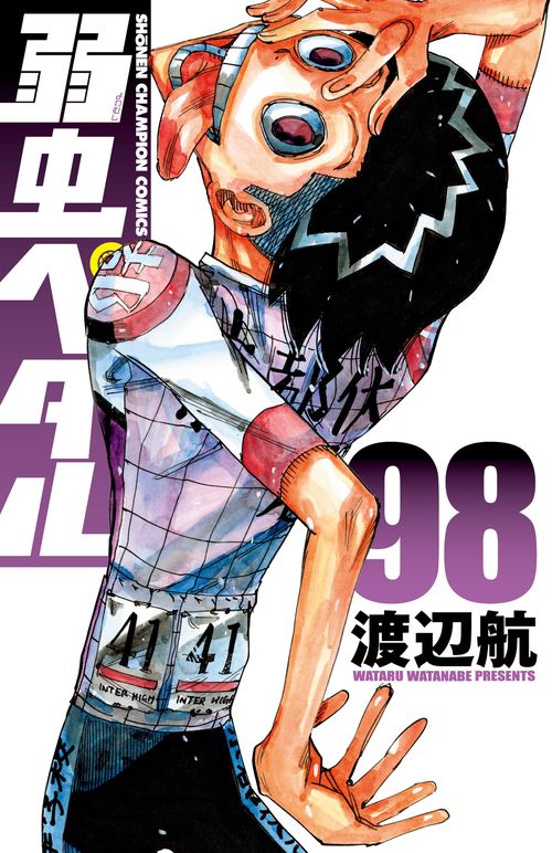 弱虫ペダル　98