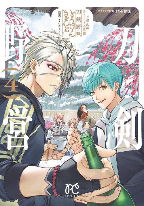 刀剣乱舞　あうとどあ異聞　刀剣野営　4