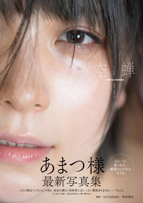 あまつまりな写真集「空蝉うつせみ」