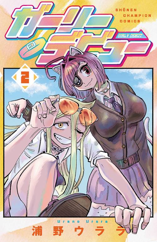 ガーリーデビュー　2