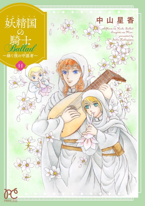 妖精国の騎士　Ｂａｌｌａｄ　～継ぐ視の守護者～　11