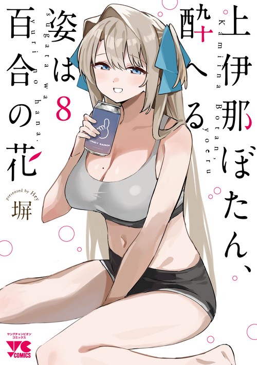 上伊那ぼたん、酔へる姿は百合の花　8