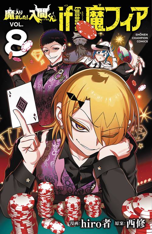 魔入りました！入間くん　ｉｆ　Ｅｐｉｓｏｄｅ　ｏｆ　魔フィア　8