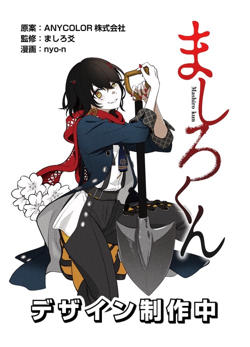 ましろくん　特装版　1