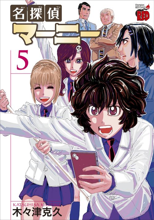 名探偵マーニー　5