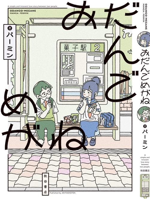 おだんごめがね