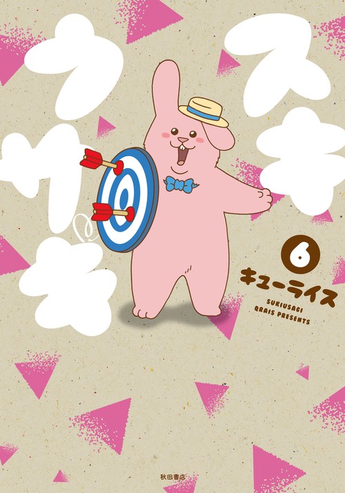 スキウサギ  6