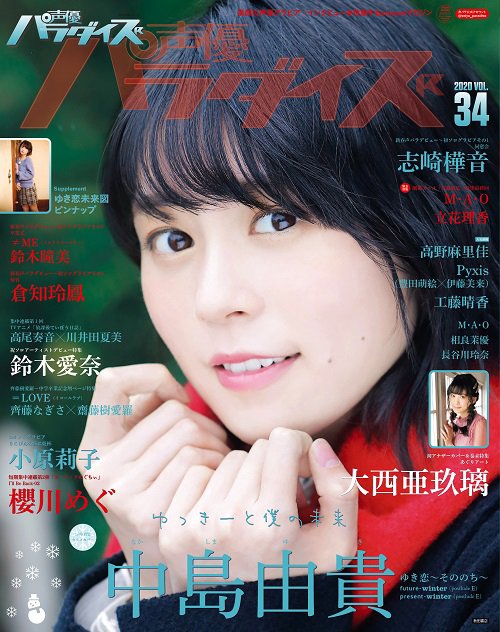声優パラダイスＲ　ｖｏｌ．34