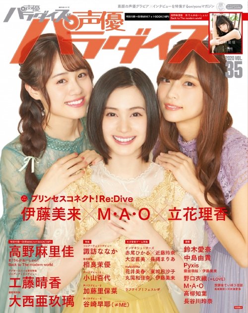 声優パラダイスＲ　ｖｏｌ．35