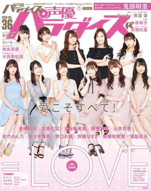 声優パラダイスＲ　ｖｏｌ．36