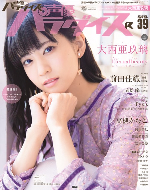 声優パラダイスR　vol.39