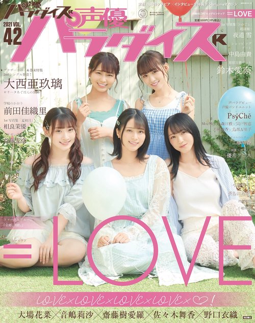 声優パラダイスR　Vol.42
